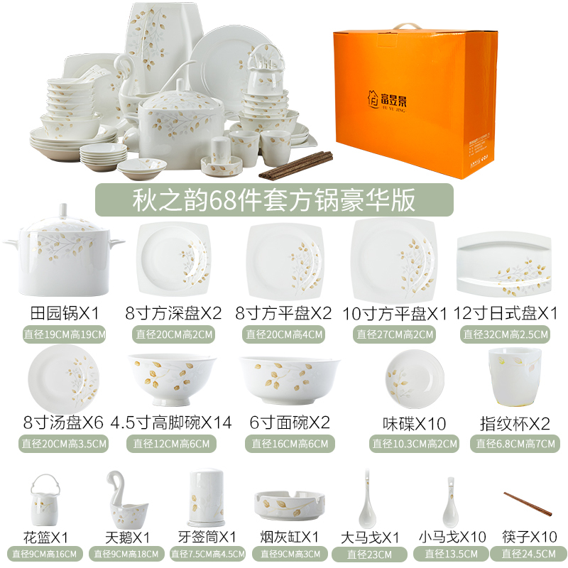 富昱景 餐具碗碟套装盘碟家用欧式景德镇陶瓷碗碟盘组合送礼套装 68件秋之韵