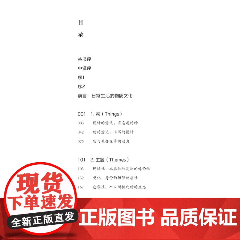 设计与时代译丛03 野性之物:日常生活中的物质文化高清大图
