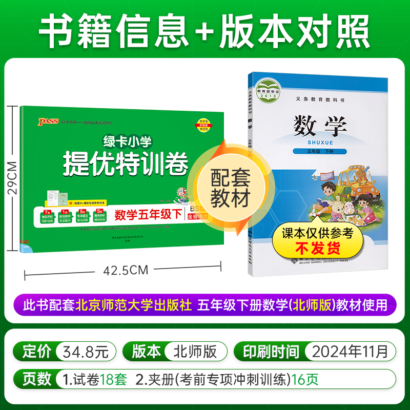 数学 五年级下 [正版]北师版数学绿卡提优特训卷小学五年级下册学霸单元期末标准卷子同步上册学生总复习真题试卷单元期中期末高清大图