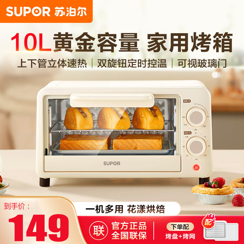 苏泊尔(SUPOR) 电烤箱家用10L容量烘焙迷你小型双层烤箱多功能全自动蛋糕 升级均匀烘烤 OJ10A806高清大图