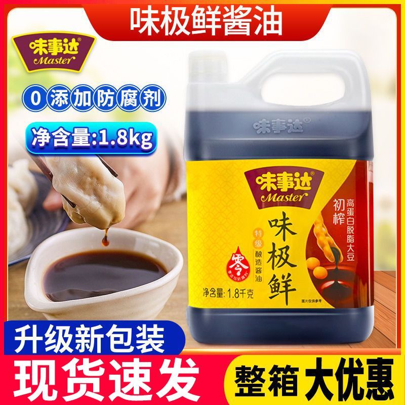 味事达味极鲜特级酱油1.8kg大瓶家用炒菜提鲜凉拌调味酿造生抽1.6