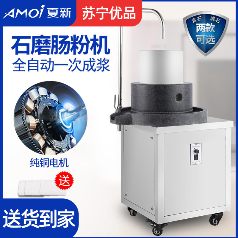 夏新50石磨机电动商用磨浆机2200W芝麻花生酱豆浆米浆肠粉豆腐全自动磨米浆机