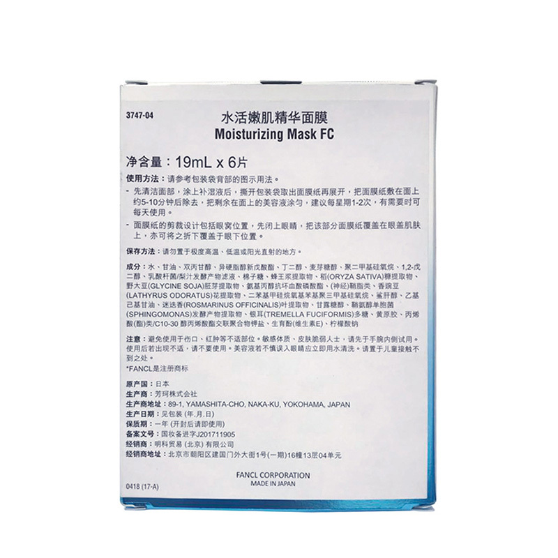 FANCL芳珂水活嫩肌精华面膜19mL*6片