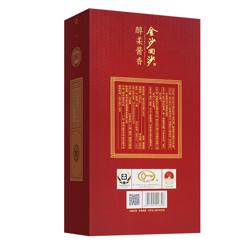 金沙回沙酒 纪年酒1963 53度 500ml*6瓶 整箱装 酱香型白酒