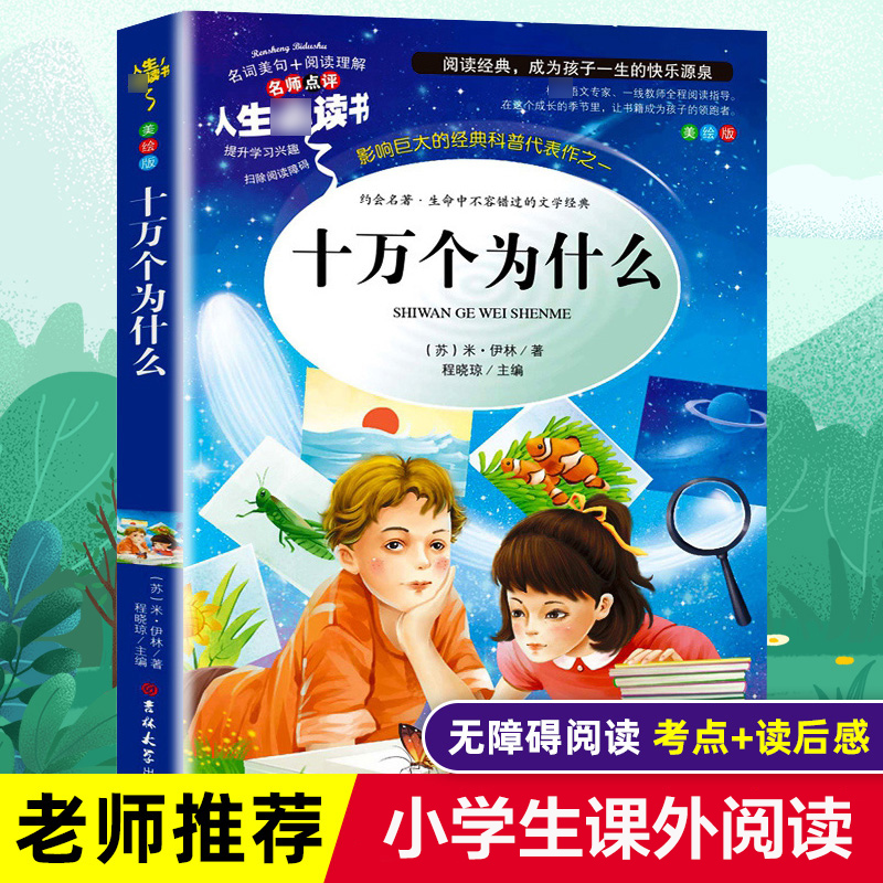 【M】十万个为什么 美绘版-9787569263855