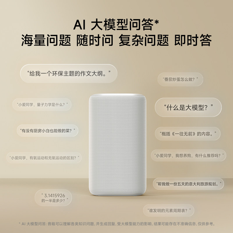 小米(MI)智能音箱 超级小爱 霜白 米家xiaomi智能音箱 AI大模型问答 无线蓝牙音箱音响 语音控制智能家居高清大图