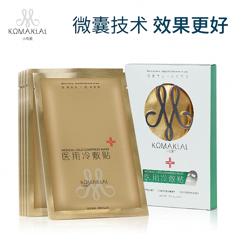 小牧爱(komakiai)20片装舒缓修护保湿面膜肌肤用于微针水光针美容冷敷无菌面膜