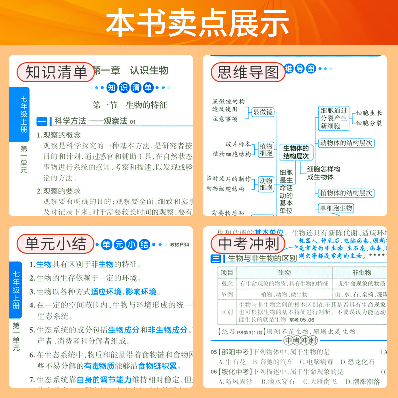 [正版]2023版 小甘图书小甘速记初中生物基础知识6S通用版 初中一二初三生物基础知识汇总 中考重点口袋书速查小册子高清大图