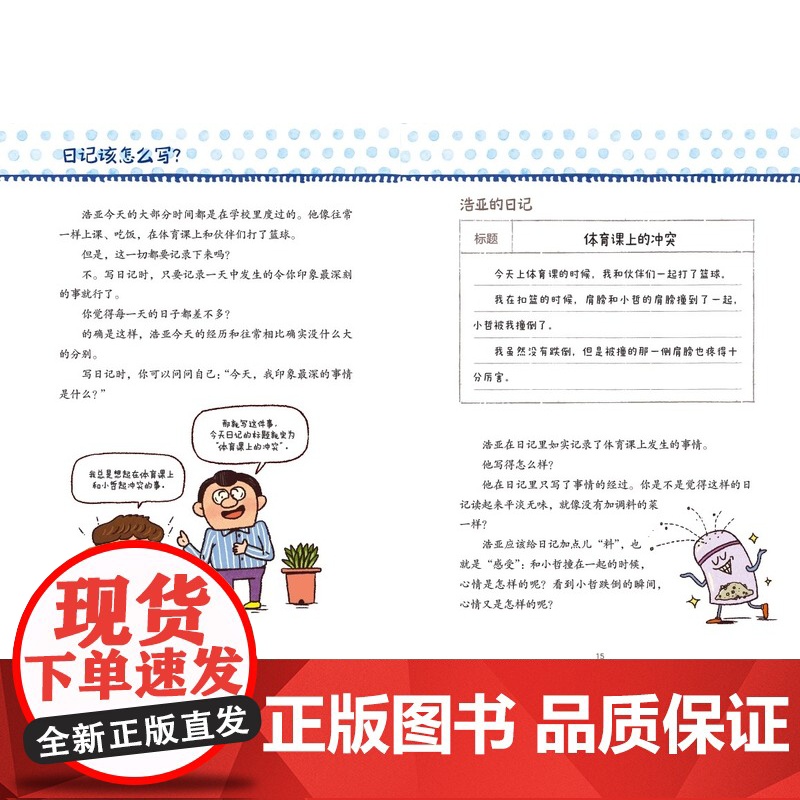 [央视网]从日记开始唰唰写作 小学写作 小学语文 揭开写作奥秘 简单有趣学会写作 北京科学技术出版社 童书 幼儿启蒙 B高清大图