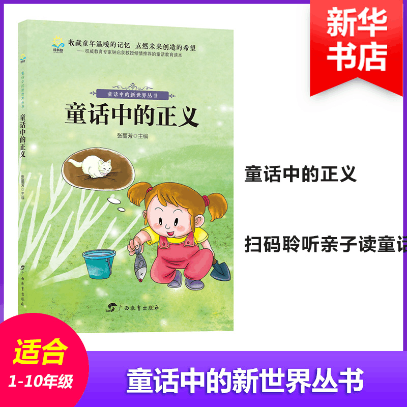 [M]童话中的正义-9787543584860图片