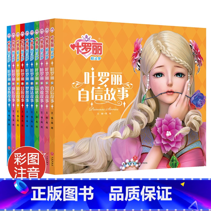 【全套10册】叶罗丽精灵梦故事书第1.2合辑 【正版】叶罗丽精灵梦 全套5册 儿童故事书小学生一年级二年级课外阅读书籍注