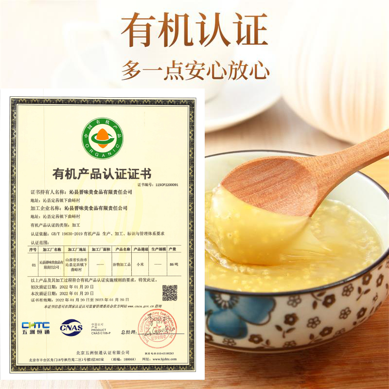 晋味美沁州黄有机黄小米500g*2袋(原产地地理标志+有机认证)高清大图