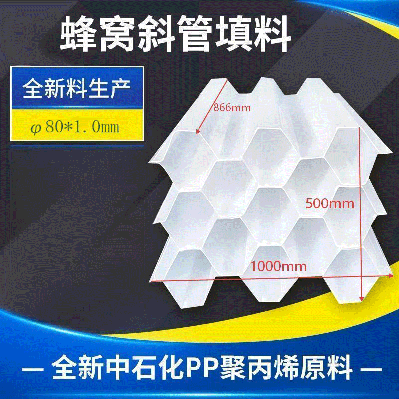 鑫睿辉蜂窝斜管填料 φ80*1.0mm 片高清大图
