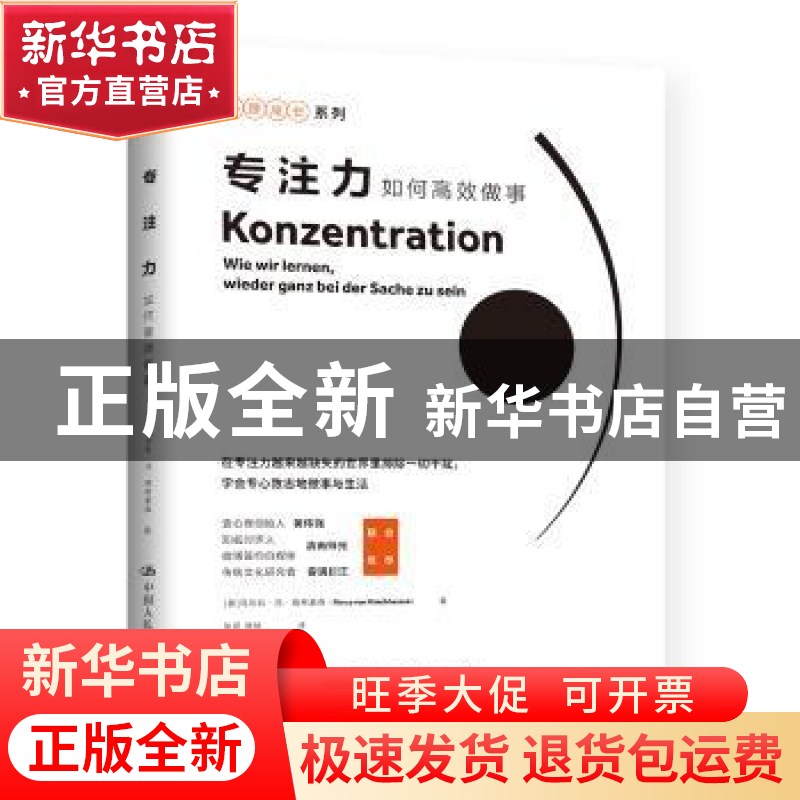 正版 专注力:如何高效做事:Wie Wir Lernen, Wieder Ganz Bei Der高清大图