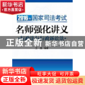 2016年国家司法考试名师强化讲义:行政法与行政诉讼法
