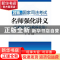 正版 2016年国家司法考试名师强化讲义:行政法与行政诉讼法 王旭