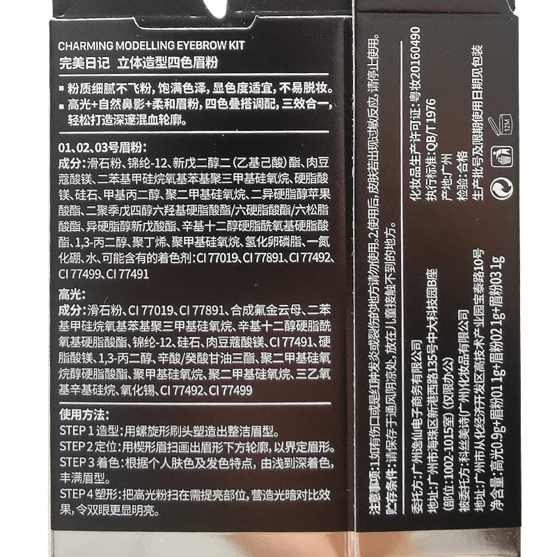 完美日记(PERFECT DIARY) 立体造型四色眉粉立体造型 四色眉粉高清大图