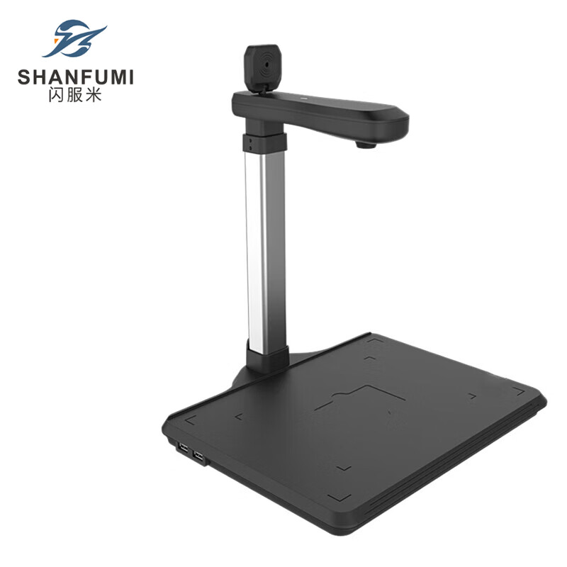 闪服米 高拍仪 H-SFM-200 双摄像头1000万+200万像素 带二代证 A4幅面 个