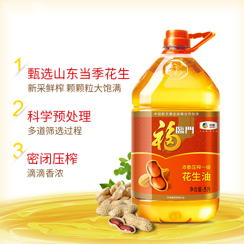 福临门 5L浓香压榨 一级花生油 5L/桶