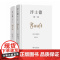 浮士德 2册套装(浮士德 第一部 + 浮士德 第二部)[德]歌德 著 谷裕 译注 商务印书馆