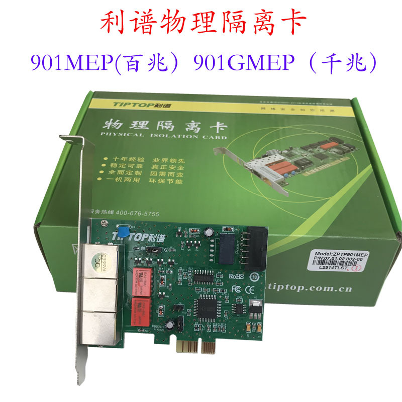 利谱 TP-901mep 开关切换隔离卡 内外网隔离卡 (仅供深圳)(单位:个)