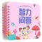 [N]智力问答/幼儿早教游戏环环书-9787541098062