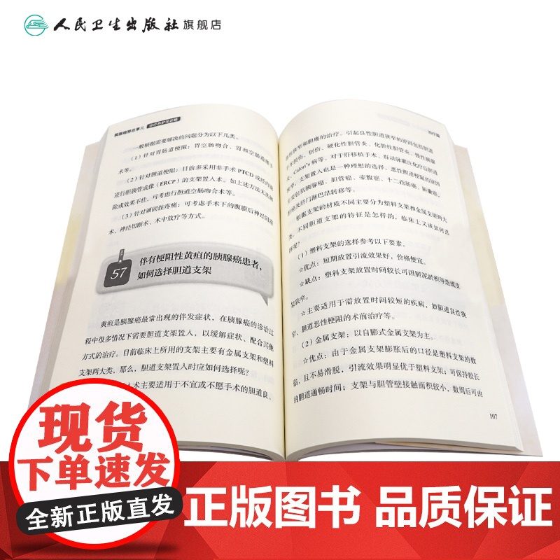 胰腺癌那些事儿——诊疗养护全攻略 2024年9月科普书高清大图