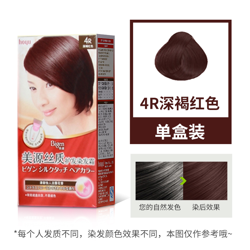 美源(MEIYUAN)丝质护发染发霜 4R深褐红色(日本美源染发剂 健康遮盖白发染发膏)高清大图