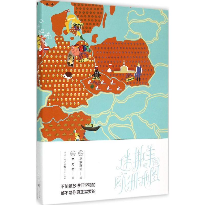 【M】迷斯羊的欧洲地图-9787229099619