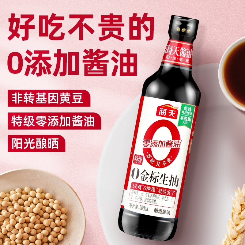 海天酱油0金标生抽500ml+0添加草菇老抽500ml 零添加特级酿造生抽酱油厨房家常炒菜0添加高清大图