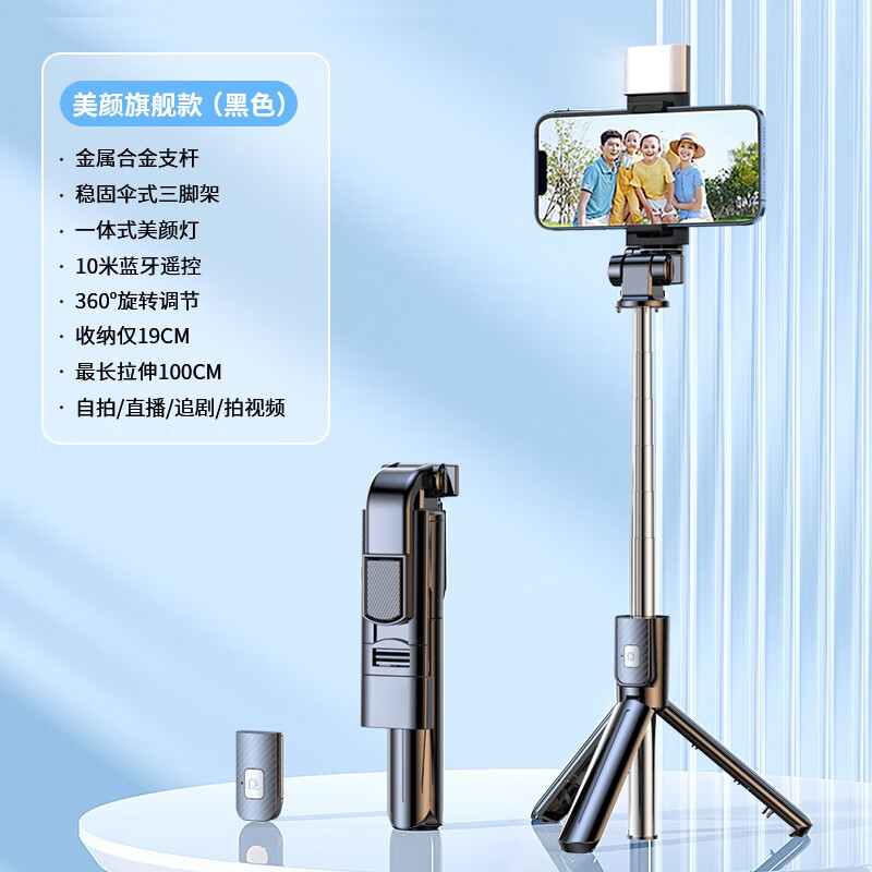 领臣三脚款补光灯自拍杆1米Q9