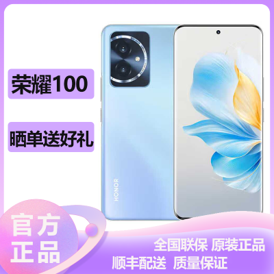 荣耀(honor) 荣耀100 5G全网通 16GB+512GB 迷蝶蓝x