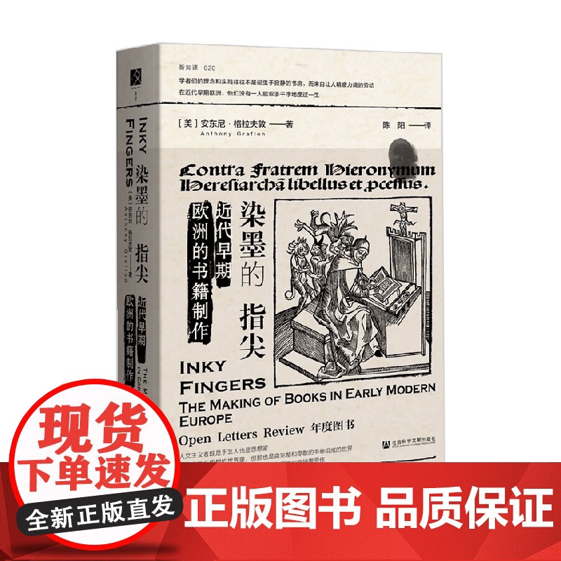 染墨的指尖 安东尼·格拉夫敦 著 社会科学高清大图
