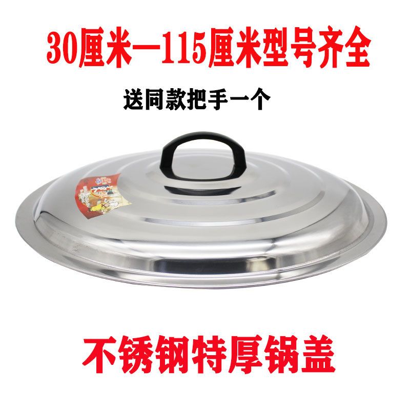 不锈钢锅盖加厚炒锅盖炒菜小锅盖煎锅盖大号锅盖大桶盖大锅盖