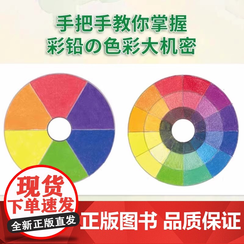 玩儿转你的彩铅笔:从基础入门到彩铅达人 彩色铅笔画零基础入门教程材自学手绘本插画古风景动物多肉植物花卉临摹画册书籍高清大图