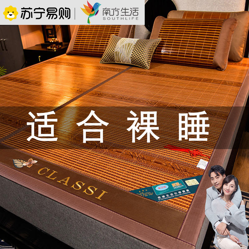 南方生活夏季竹席凉席可裸睡双面席子1.5m学生宿舍单人空调席可折叠1.8m双人家用