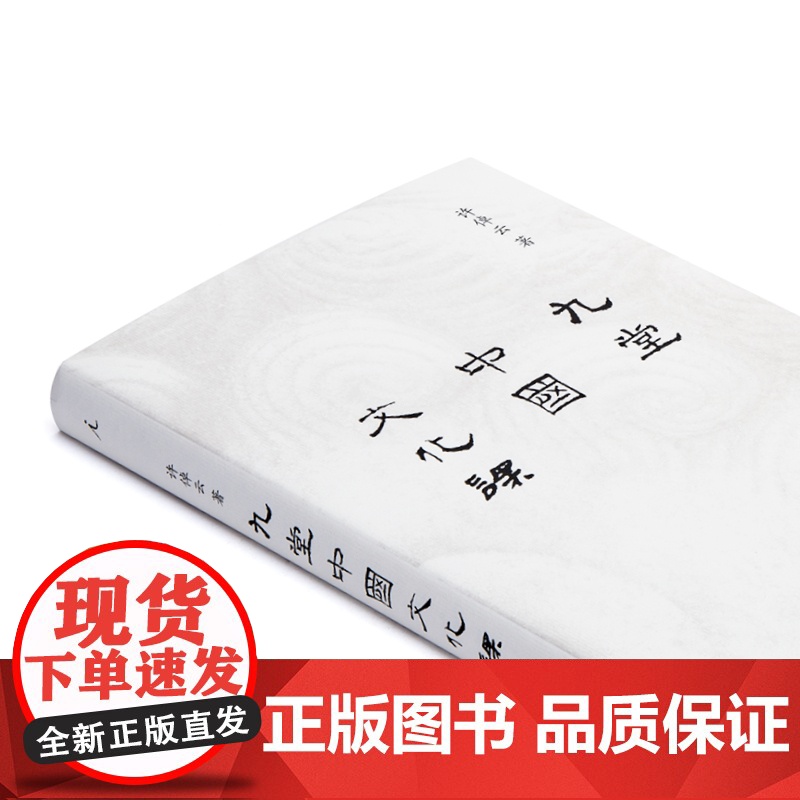 九堂中国文化课 许倬云 中国文化的精神 万古江河 士与中国文化 知识分子 现代化 书 理想国高清大图