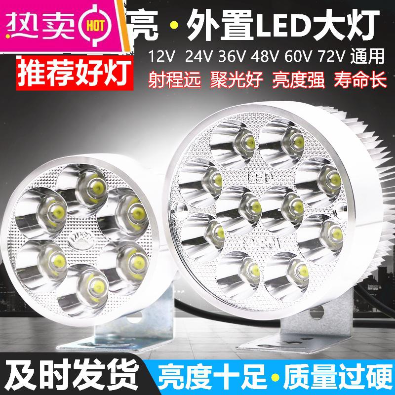 【补贴10%】电动摩托车灯改装led大灯超亮12v60V三轮电瓶车强光防水射灯 超亮金9珠强光型+管夹