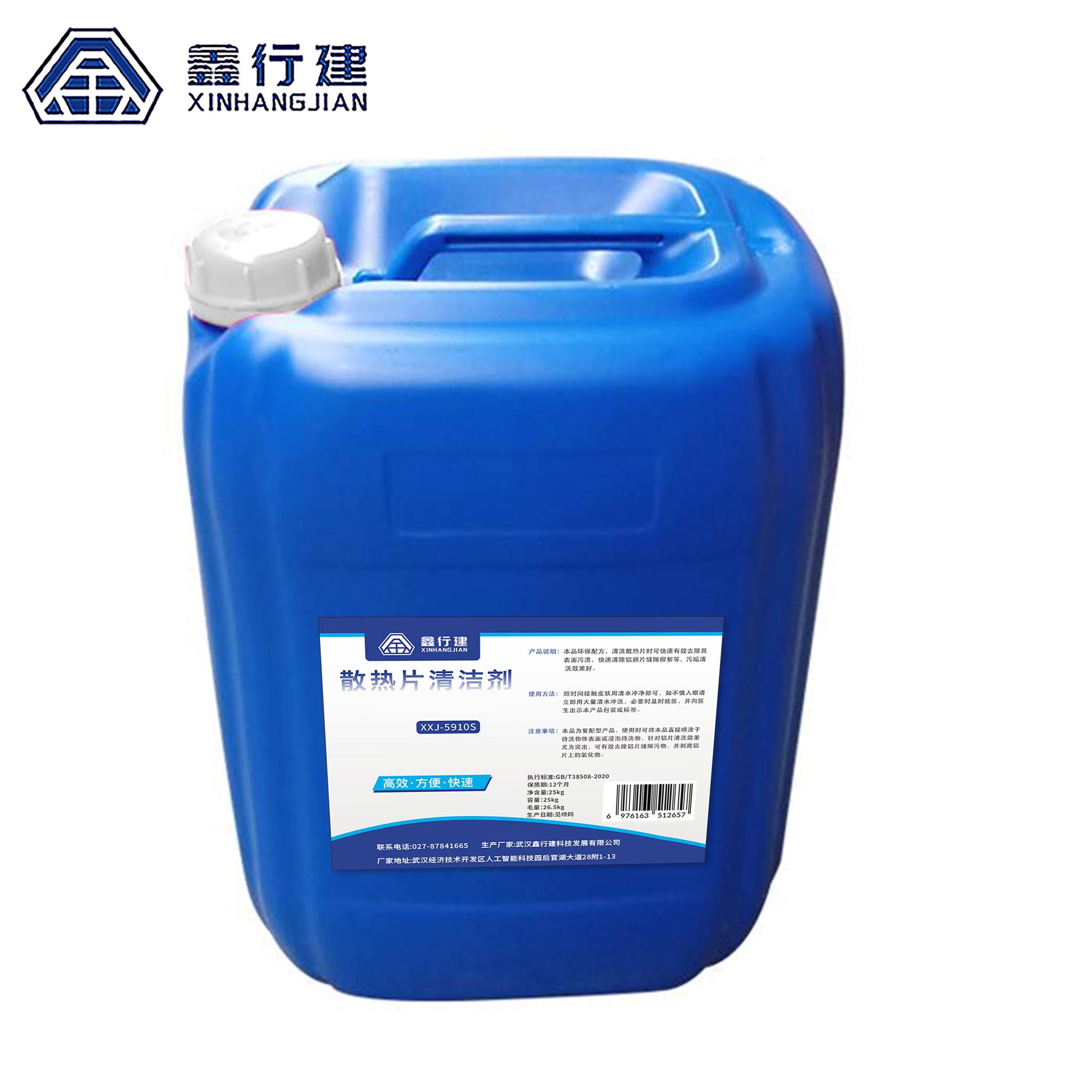 鑫行建 散热片清洁剂 XXJ-5910S(净含量25kg) 桶高清大图