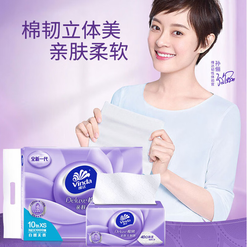 维达 VINDA V2866A 棉韧立体美4D压花抽纸 XS码100抽10包*1提高清大图
