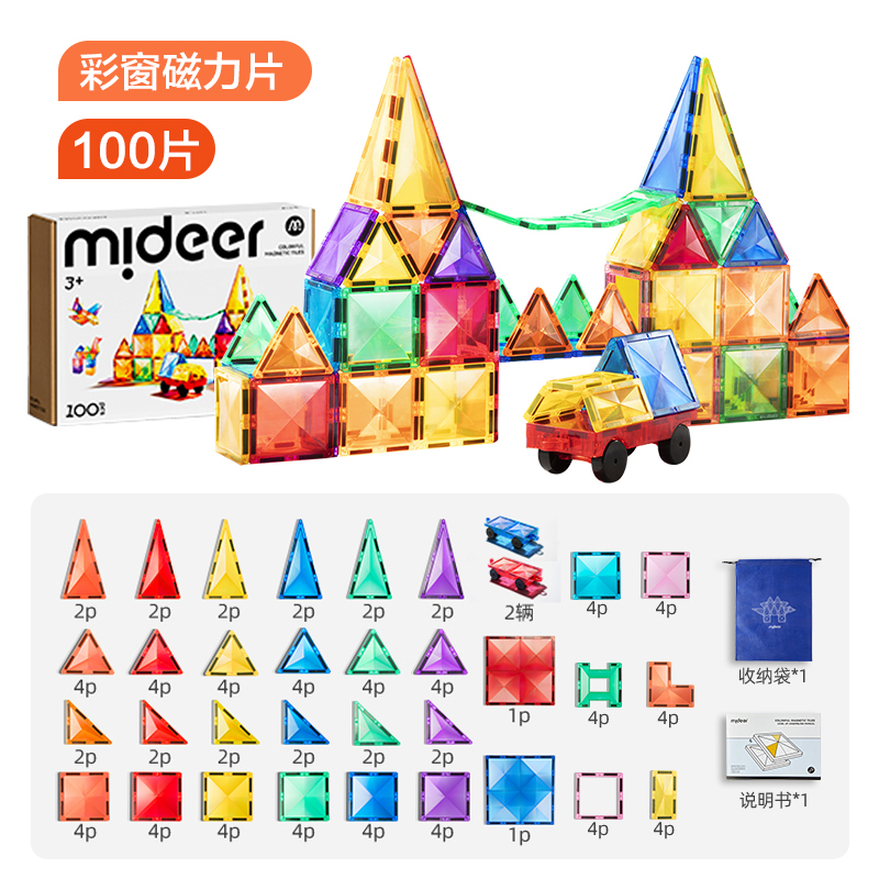 mideer弥鹿儿童磁力片彩窗积木男女孩拼图磁铁棒益智生日礼物玩具主题磁力片