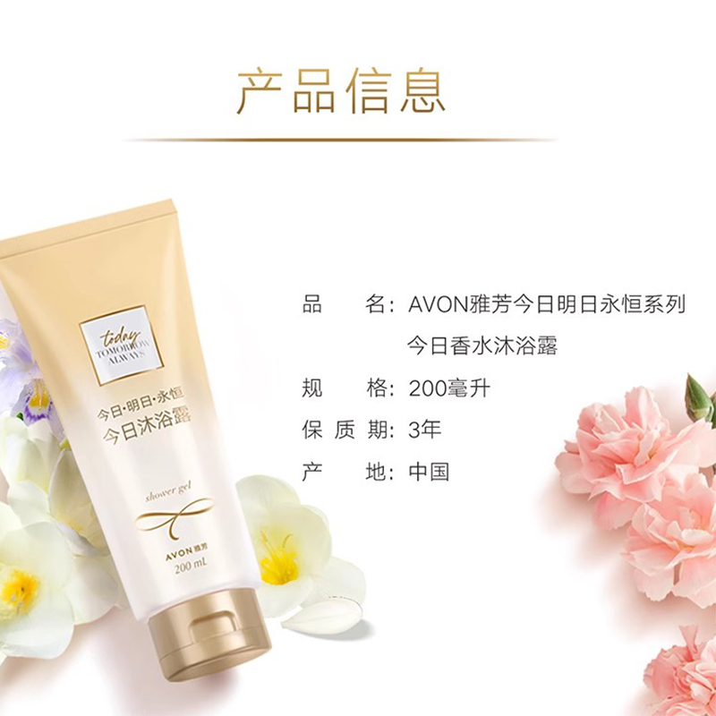 雅芳今日香水沐浴露200ml温和清持久留香