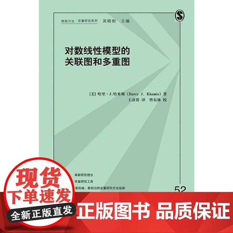 对数线性模型的关联图和多重图高清大图
