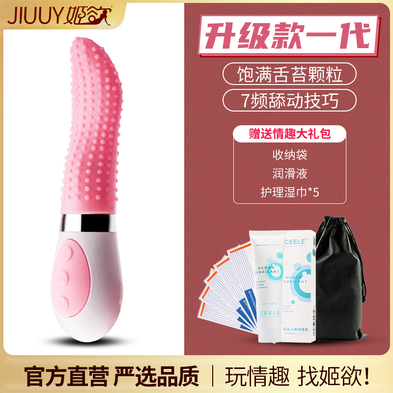 吉祥小炮舌舔b吸阴震动棒舌头自慰器调情趣性用具女性私处按摩女用品神器 魔舌[一代升级]+情趣大礼包