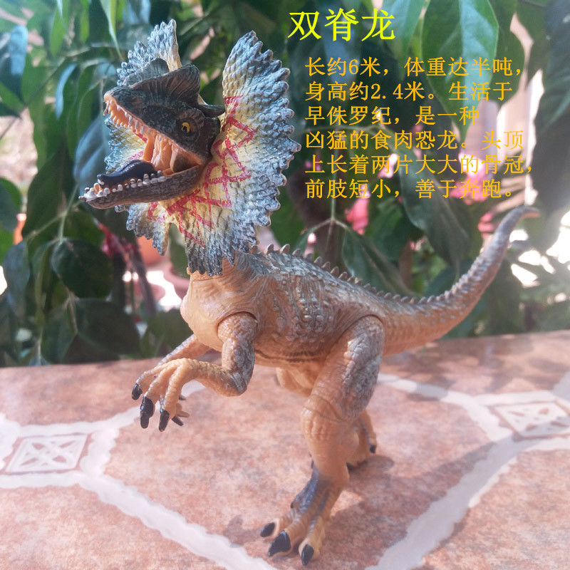 侏罗纪儿童恐龙玩具塑胶仿真动物模型双脊龙关节可活动男孩礼物 双脊