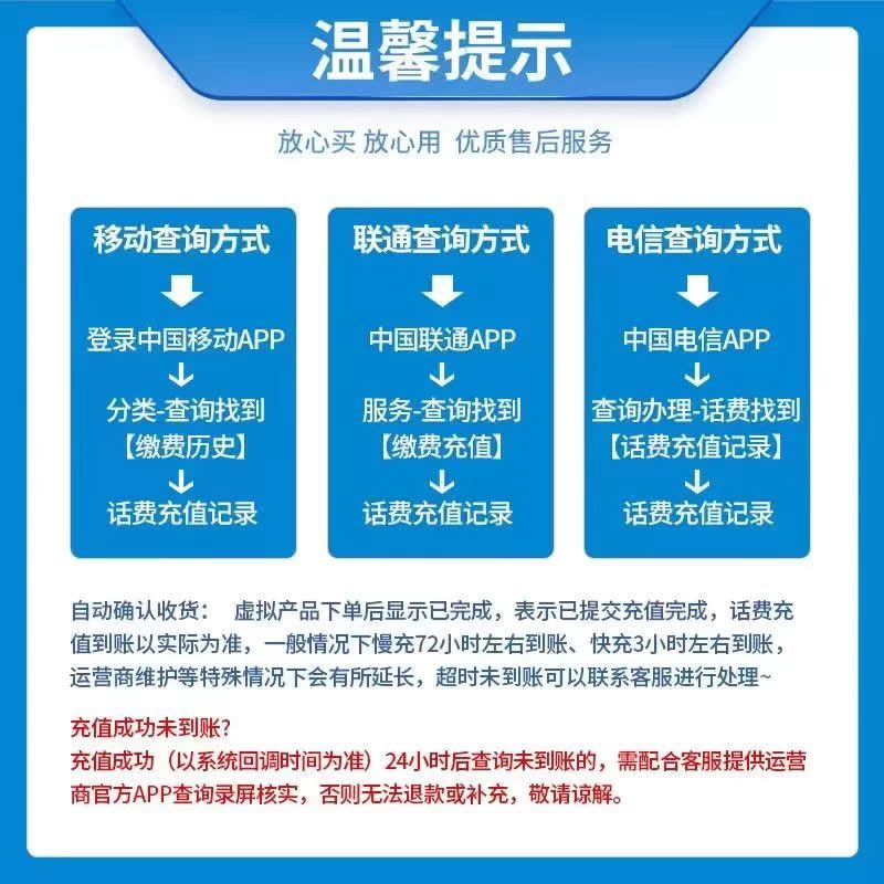 拍下商品后 切记[打您电话说没充上让您自己充值的不要相信]充值期间不要多渠道充值! 移动200元A图片
