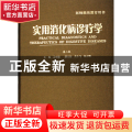 实用消化病诊疗学(医师继续教育用书)(精)