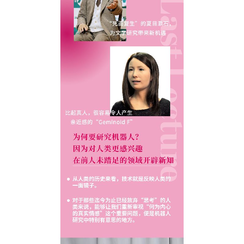 正版新书]最后的讲义 石黑浩 一千年之后的人类与机器人(日)石黑高清大图