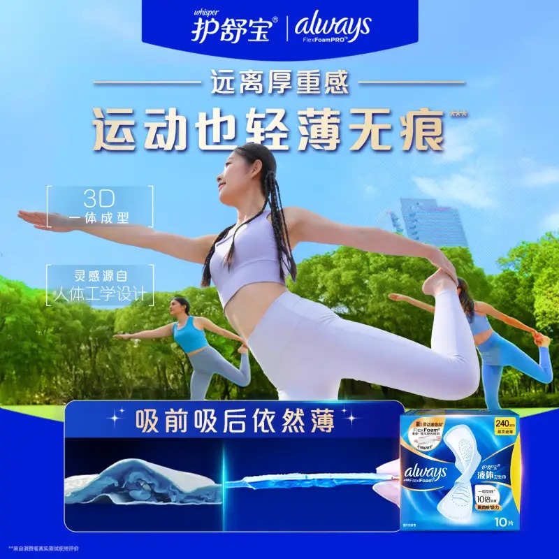 护舒宝液体卫生巾日用240mm40片姨妈巾无感保护试用京东自营官方旗舰高清大图