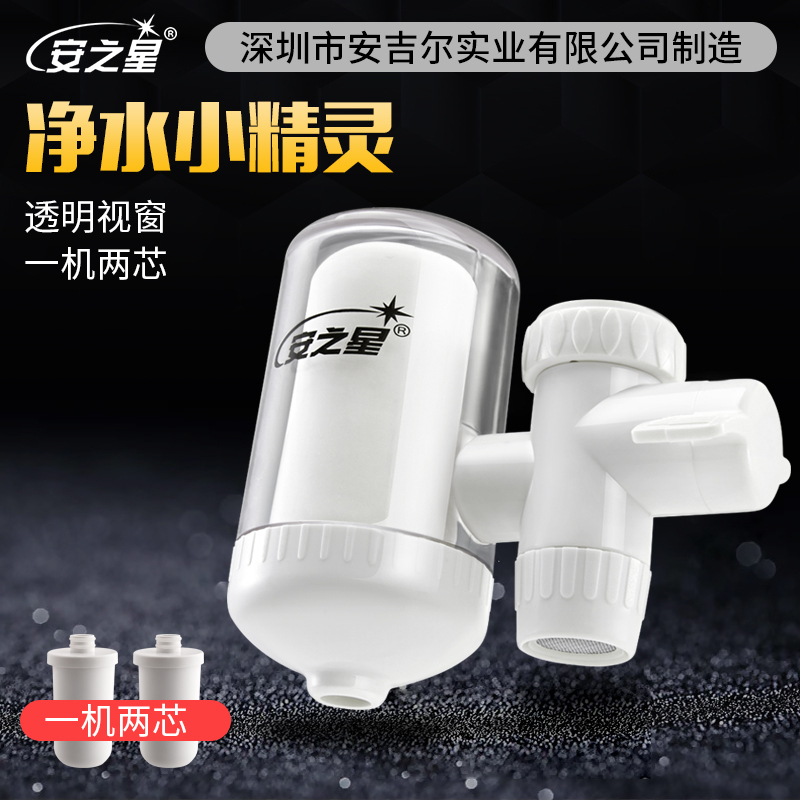 安之星净水器水龙头净水器家用水龙头过滤器自来水过滤器厨房净化 安之星AZX-JSQ-03L2
